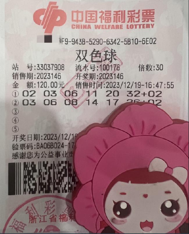 错过几个亿!七旬大爷擒30注双色球2等揽386万