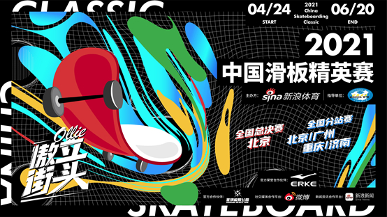 玩滑板，上微博！