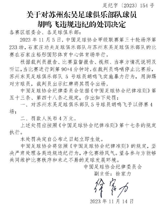 足协开出4张中甲罚单：布格拉汗停赛7场罚 款7万