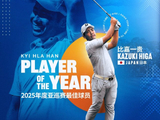 众望所归！比嘉一贵当选2025亚巡赛年度最佳球员