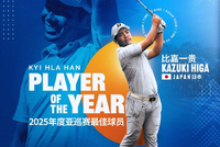 众望所归！比嘉一贵当选2025亚巡赛年度最佳球员