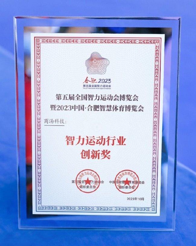 (“元萝卜SenseRobot”AI棋战机器东谈主获颁“材干通达行业蜕变奖”)