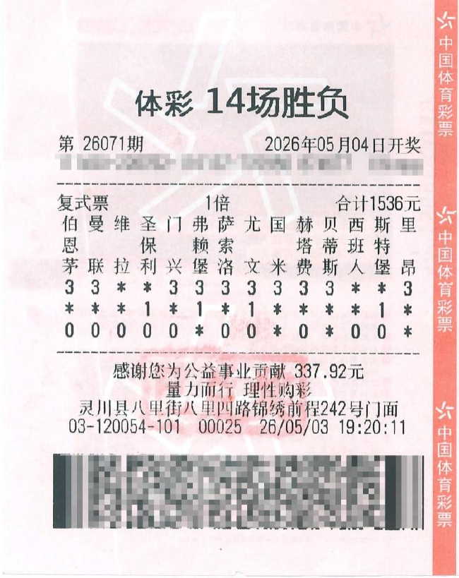 男子玩足彩两三年擒459万大奖 期待世界杯到来