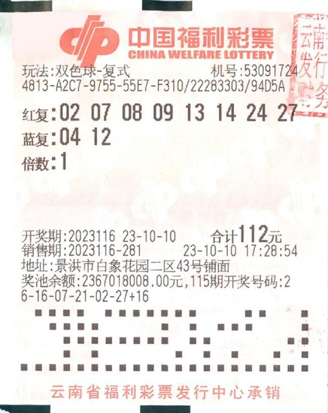 中奖彩票
