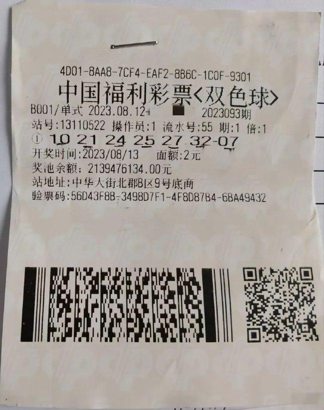 中奖彩票