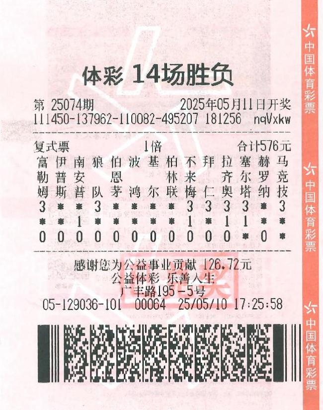 中奖彩票