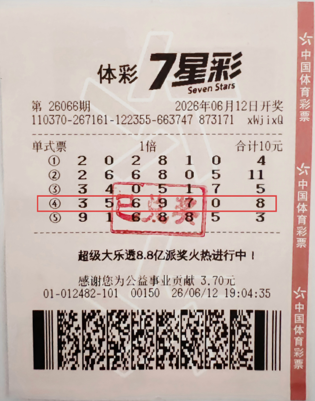 中奖彩票