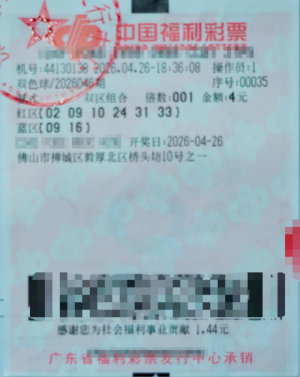中奖彩票