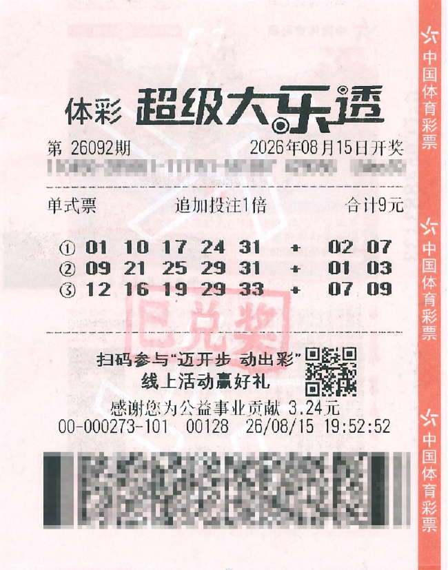 男子刚买大乐透一年就中1728万 现场捐20万