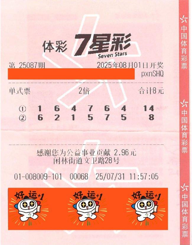 中奖彩票