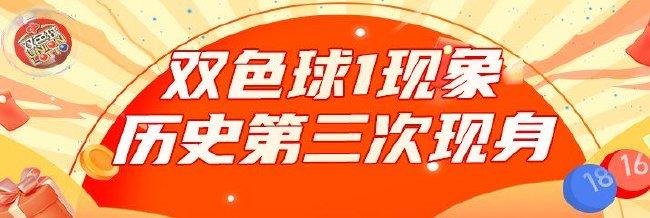 双色球1现象近10年后再开 下期蓝球看这三码！