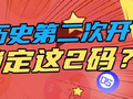 双色球1现象历史第二次开 下期蓝球锁定这2码?