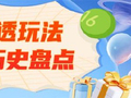 大乐透玩法规则变更盘点 上市十九年6次精彩蜕变