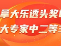 精选大乐透推荐：蒋大拿中678万 6大专家擒二等