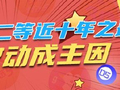 新规成效显著！双色球2等奖近100万元创十年新高
