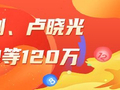 精选双色球专家：李晓天、杨剑、卢晓光中2等120万