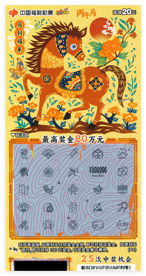 中奖彩票
