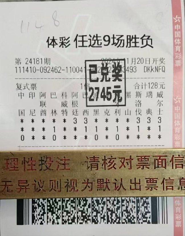 专家范俊的128元任九实单中奖