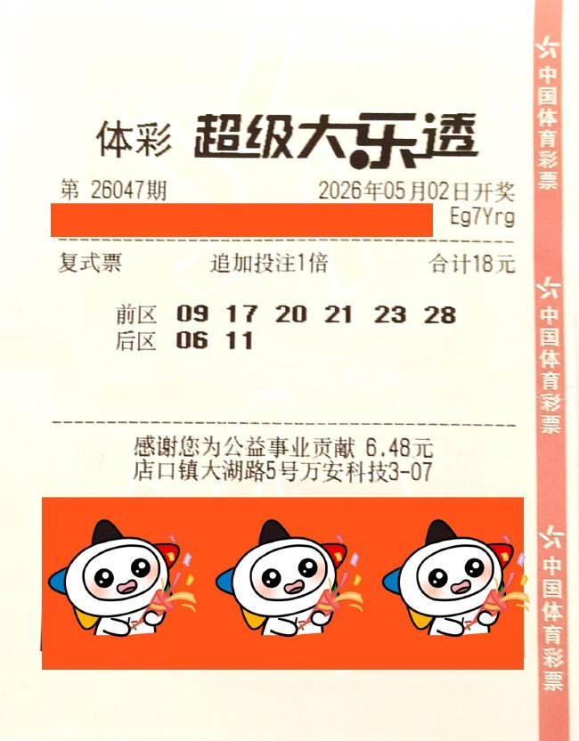 男子18元追加票中大乐透1338万 号码用家人生日组号