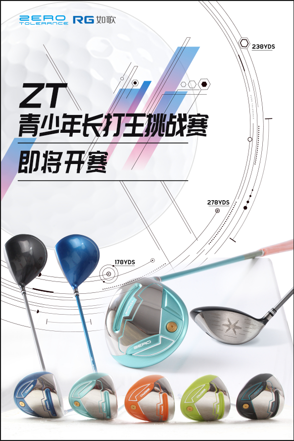 ZT青少年长打王挑战赛