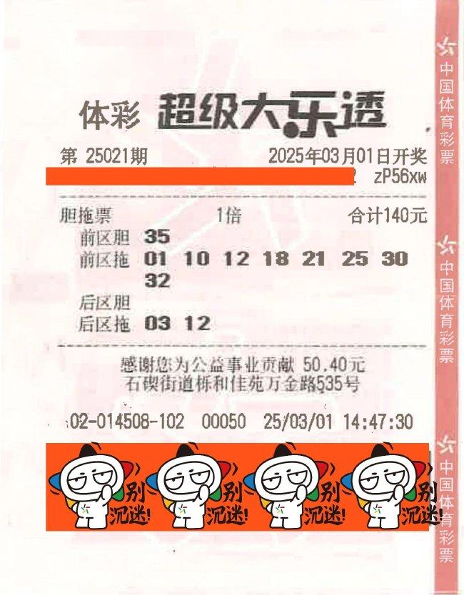 中奖彩票