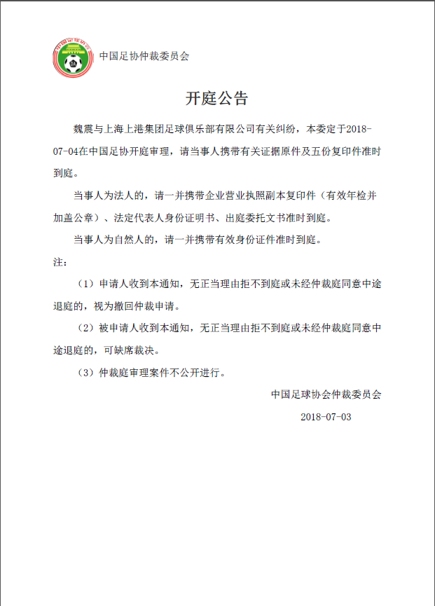 足协公告截图