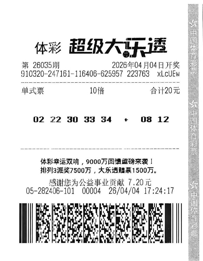 男子20元中大乐透6715万 2元单注10倍投未追加