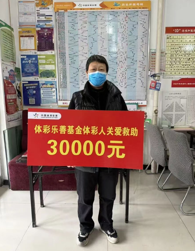 宋伟玲接受体彩乐善基金救助