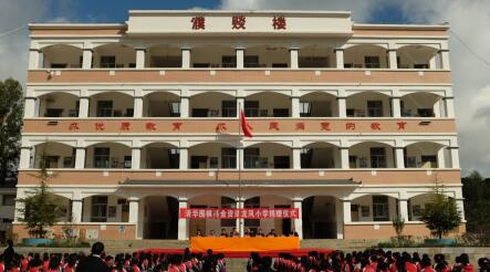 龙凤小学主楼操场上举行捐赠仪式