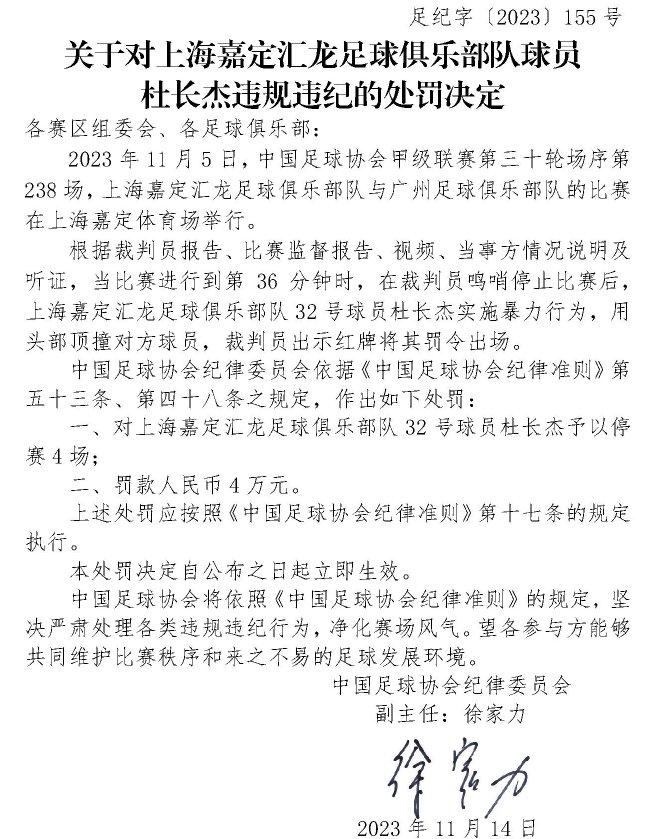 足协开出4张中甲罚单：布格拉汗停赛7场罚 款7万