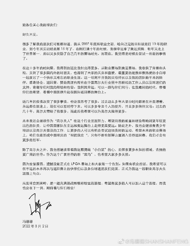 冯珊珊退役声明图文
