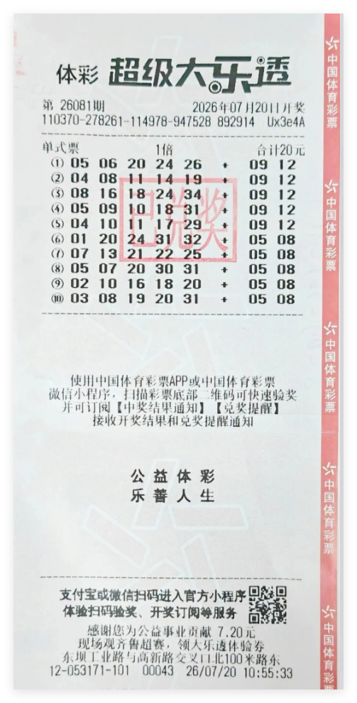 中奖彩票