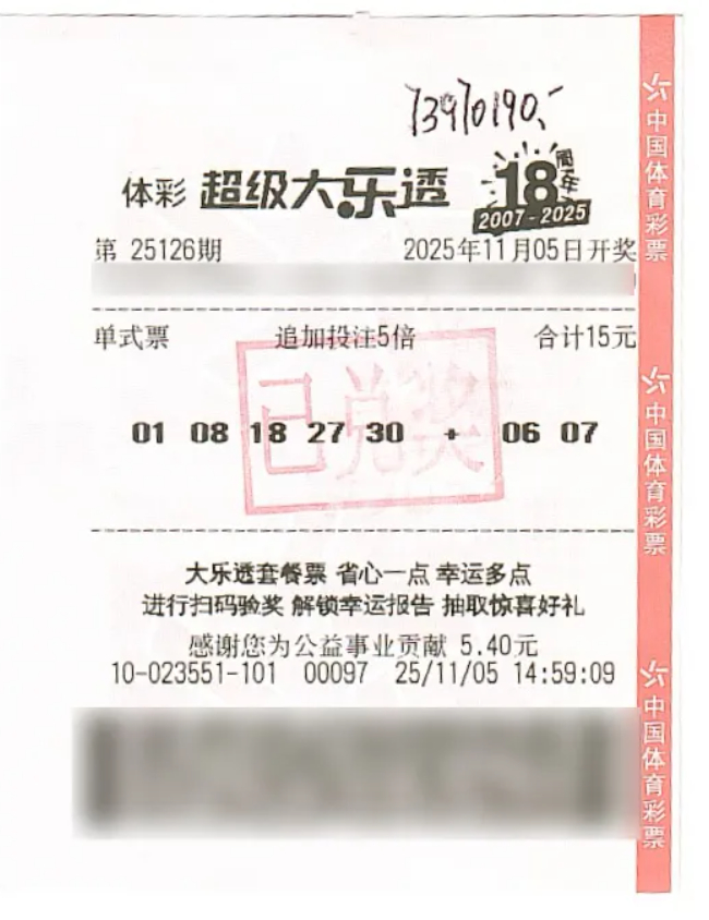 老彩民15元豪揽大乐透7397万：激动得一夜未眠