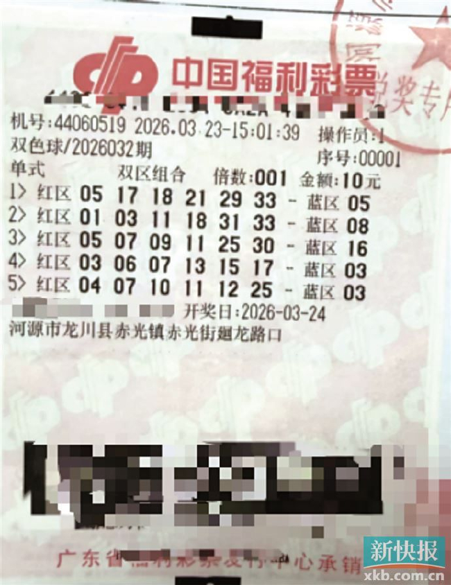 中奖彩票