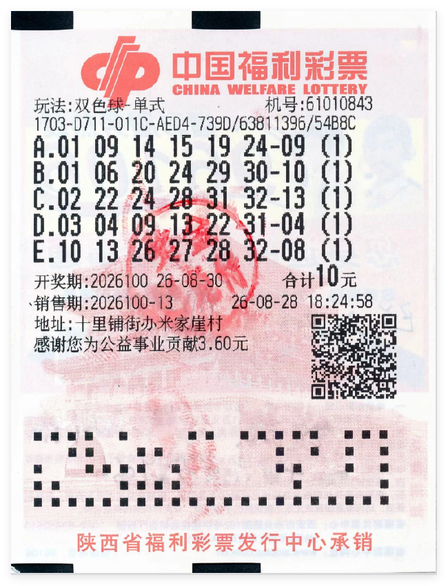 男子10元揽双色球250万：这笔钱先放卡里存起来