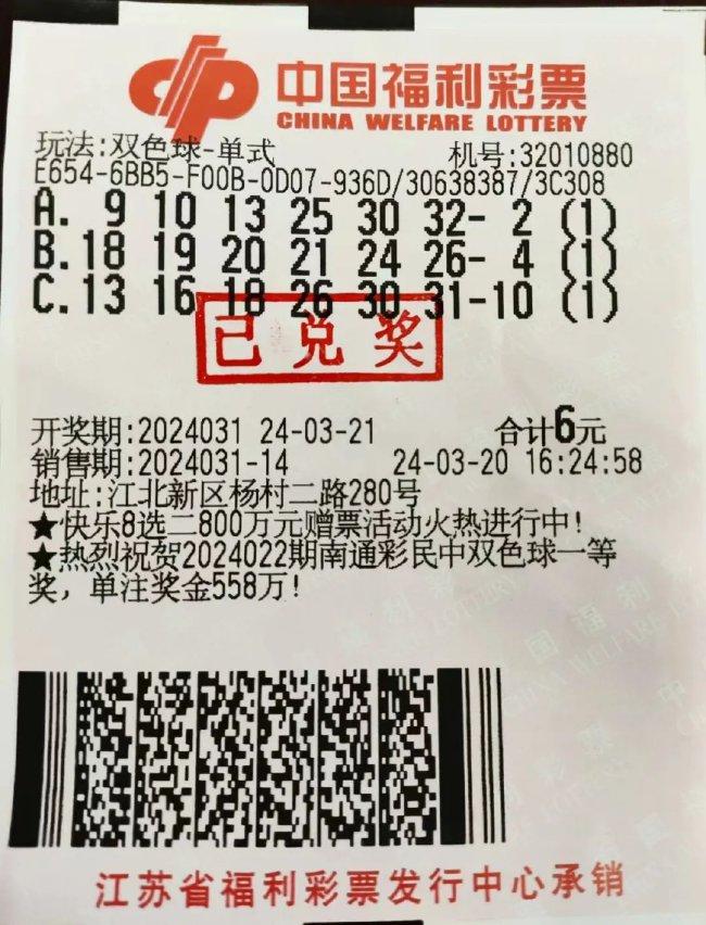 3月21日晚,中国福利彩票双色球游戏第2024031期开奖,当期一等奖中出19