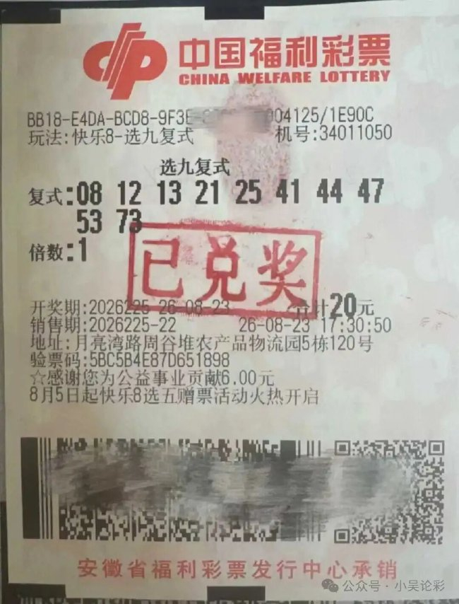 中奖彩票