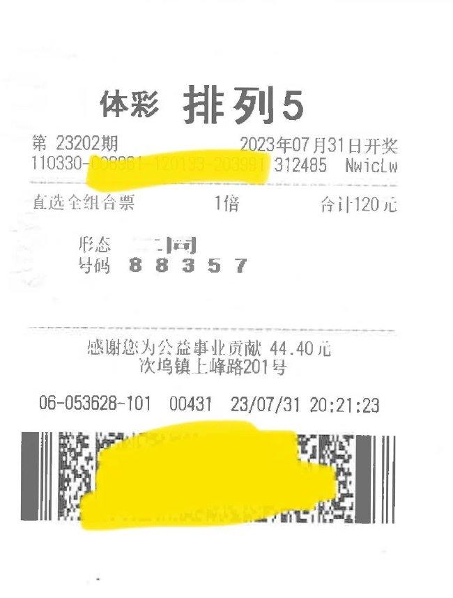 夫君两张票擒罗列五110万年夜奖 现场捐赠2000元