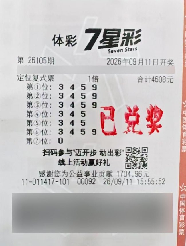 中奖彩票