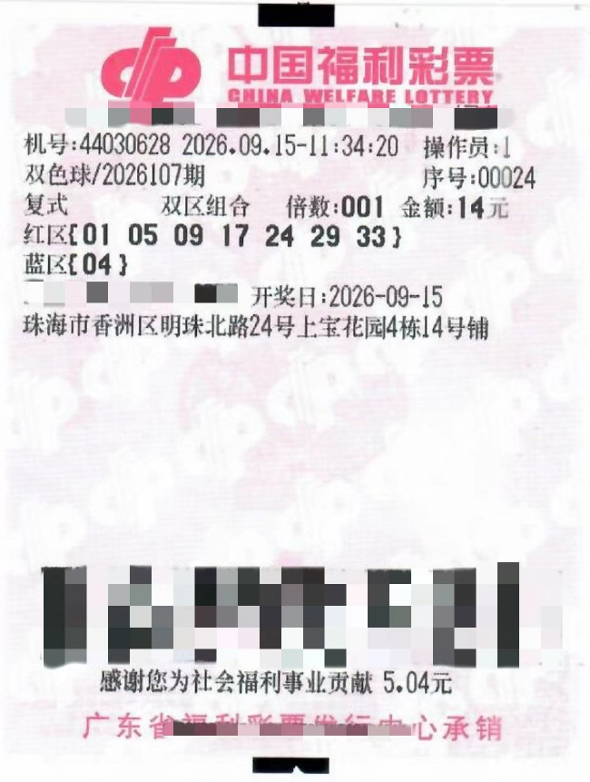 男子14元中双色球头奖691万 选号是幸运号码