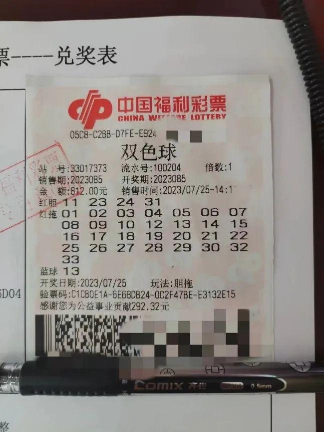 中奖彩票