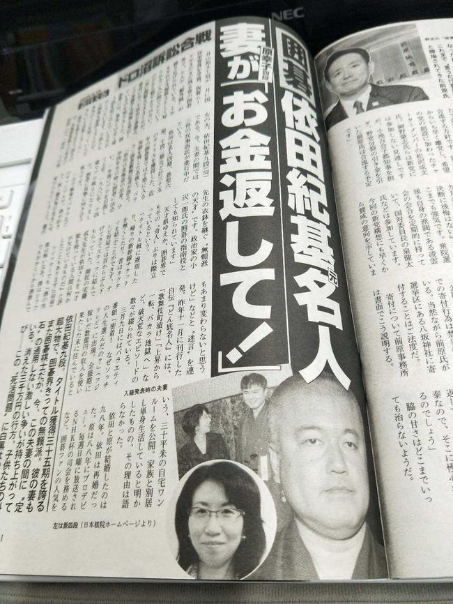 《文春》报道