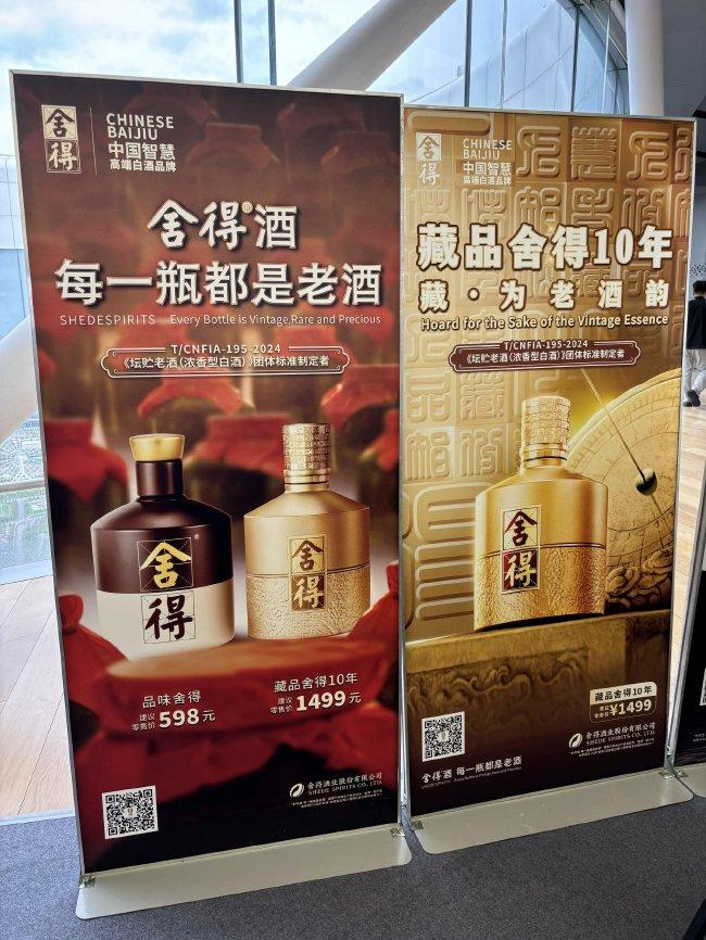 舍得酒业助阵