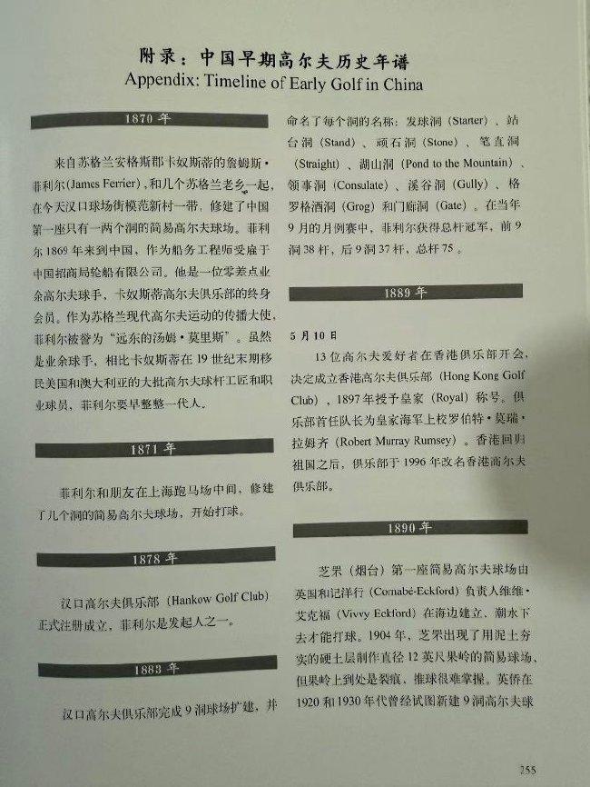 中国早期高尔夫历史年谱