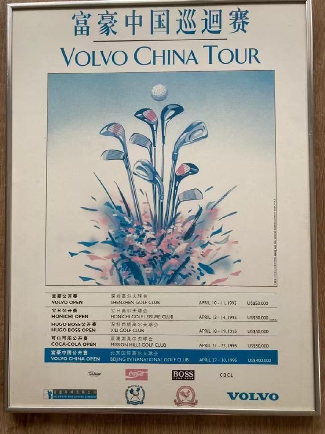 首届中国巡回赛海报