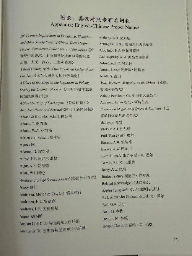 英汉对照专有名词表