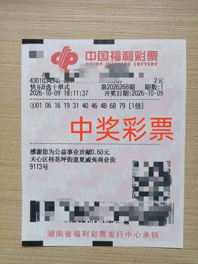 中奖彩票