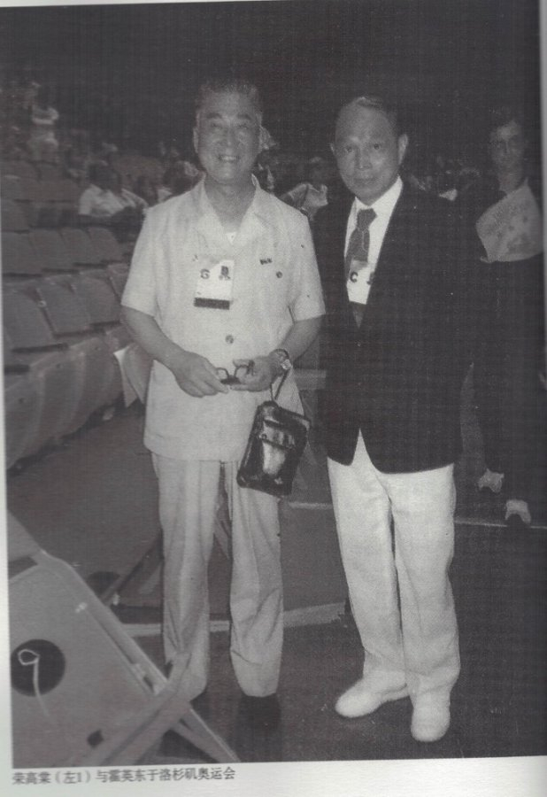荣高棠（左）和霍英东（右）在1984年洛杉矶奥运会