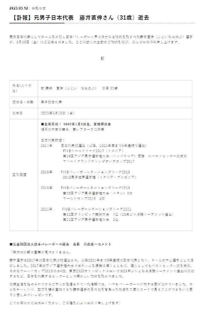 日本排协发布讣告藤井直伸离世