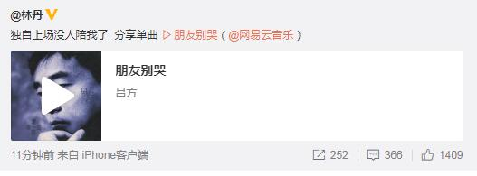 林丹微博截图